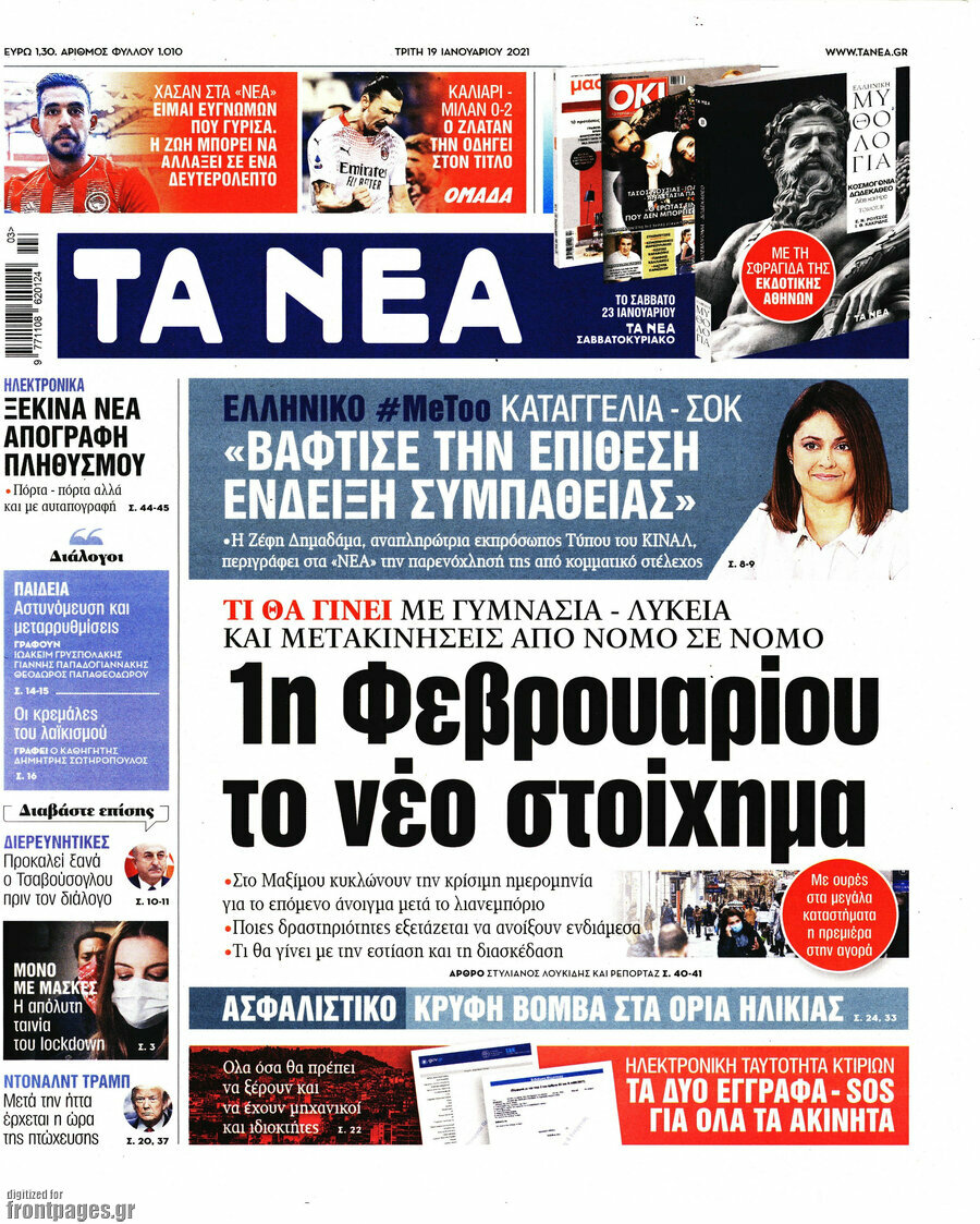 Τα Νέα