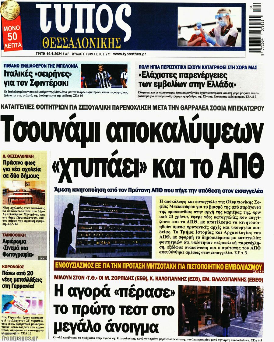 Τύπος Θεσσαλονίκης