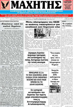 Πρωτοσέλιδο Μαχητής