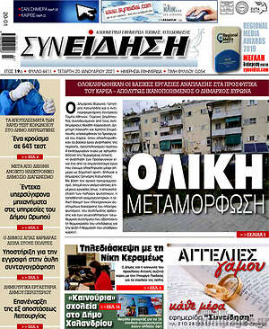 Πρωτοσέλιδο Συνείδηση