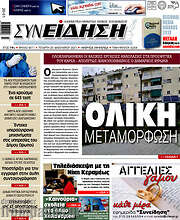 /Συνείδηση