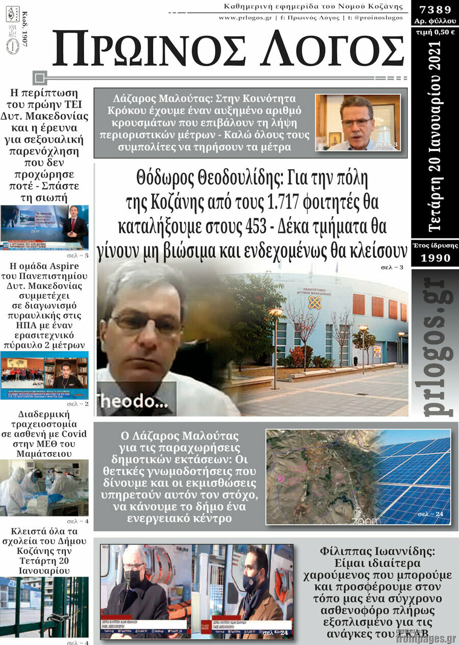 Πρωινός Λόγος