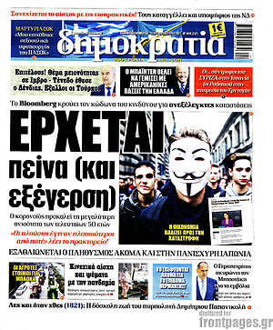 Πρωτοσέλιδο εφημερίδας Δημοκρατία - protoselida