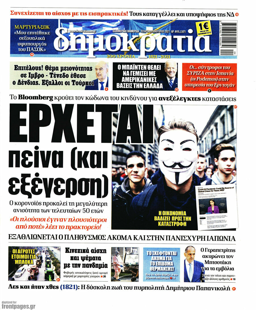 Δημοκρατία