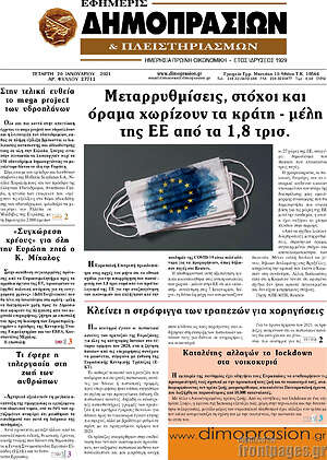 Πρωτοσέλιδο Εφημερίς Δημοπρασιών