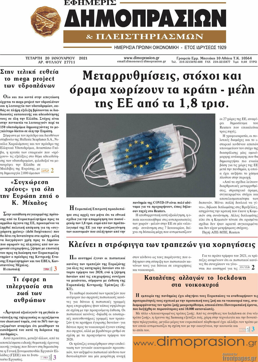 Εφημερίς Δημοπρασιών