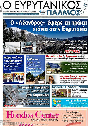 Πρωτοσέλιδο Ο Ευρυτανικός Παλμός
