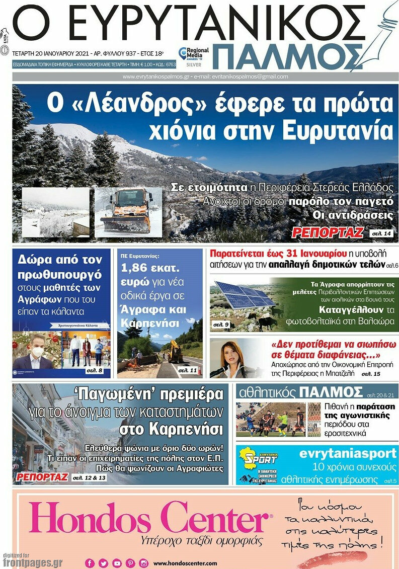 Ο Ευρυτανικός Παλμός