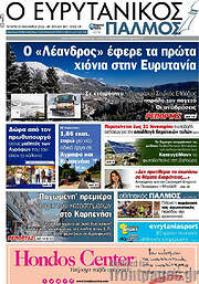 /Ο Ευρυτανικός Παλμός