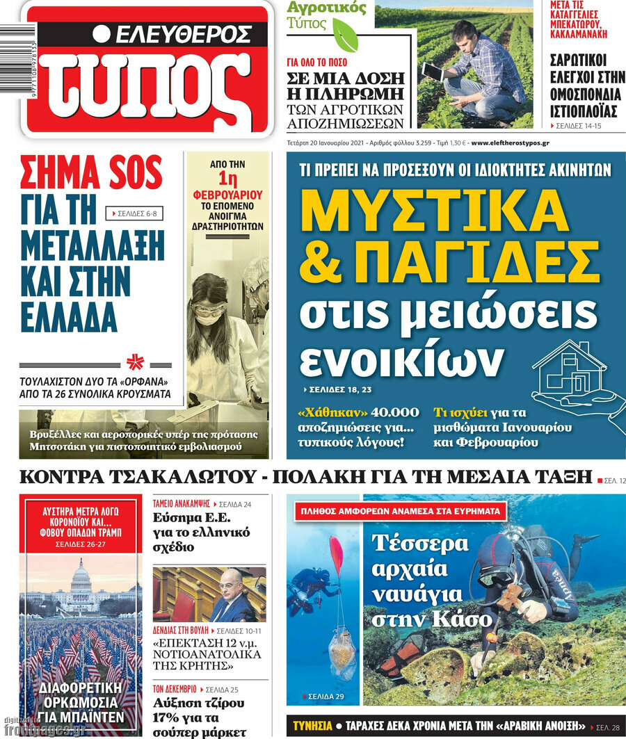 Ελεύθερος Τύπος