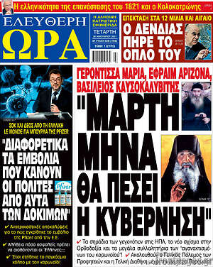 Πρωτοσέλιδο εφημερίδας Ελεύθερη ώρα - protoselida