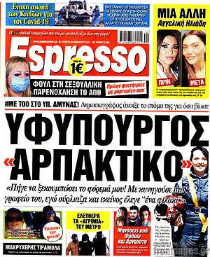 Πρωτοσέλιδο εφημερίδας Espresso - protoselida