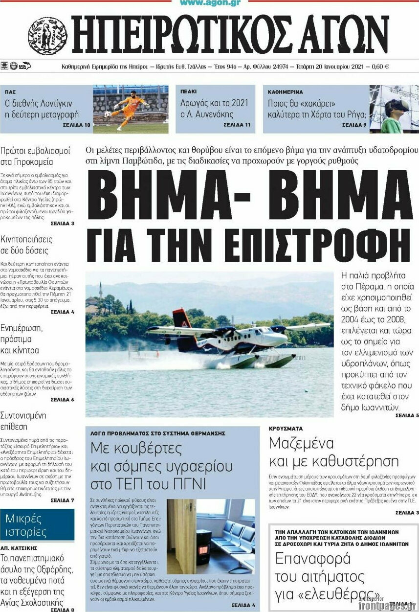 Ηπειρωτικός Αγών