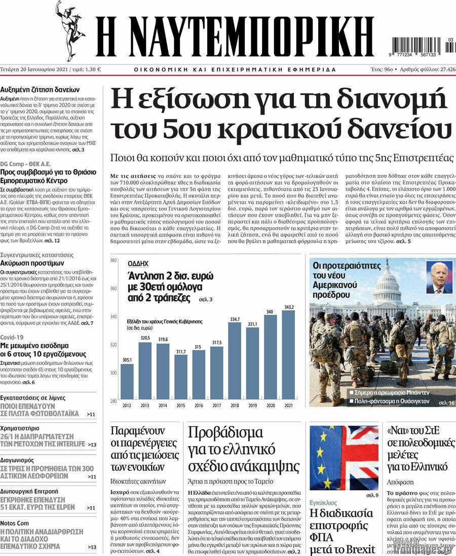 Η Ναυτεμπορική