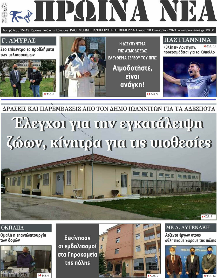 Πρωινά νέα