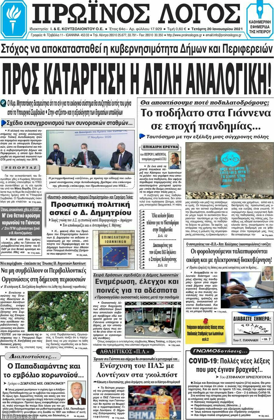 Πρωινός Λόγος