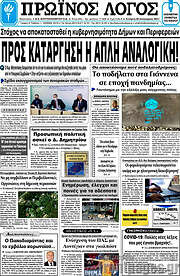 /Πρωινός Λόγος