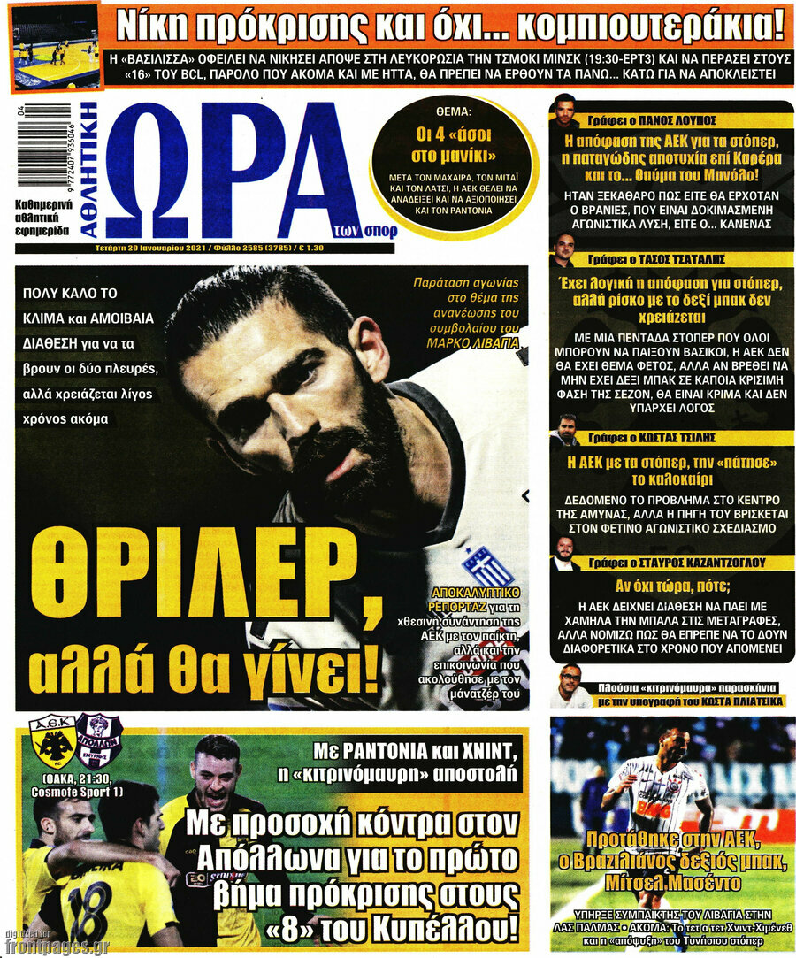 Η Ώρα των Σπορ