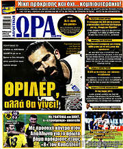 /Η Ώρα των Σπορ