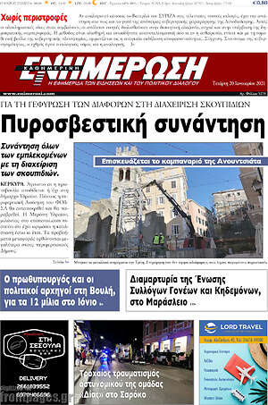 Πρωτοσέλιδο Ενημέρωση
