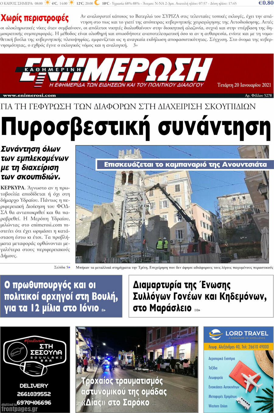 Ενημέρωση