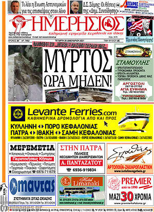 Πρωτοσέλιδο Ημερήσιος
