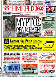 /Ημερήσιος