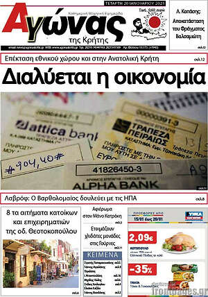 Πρωτοσέλιδο Αγώνας της Κρήτης