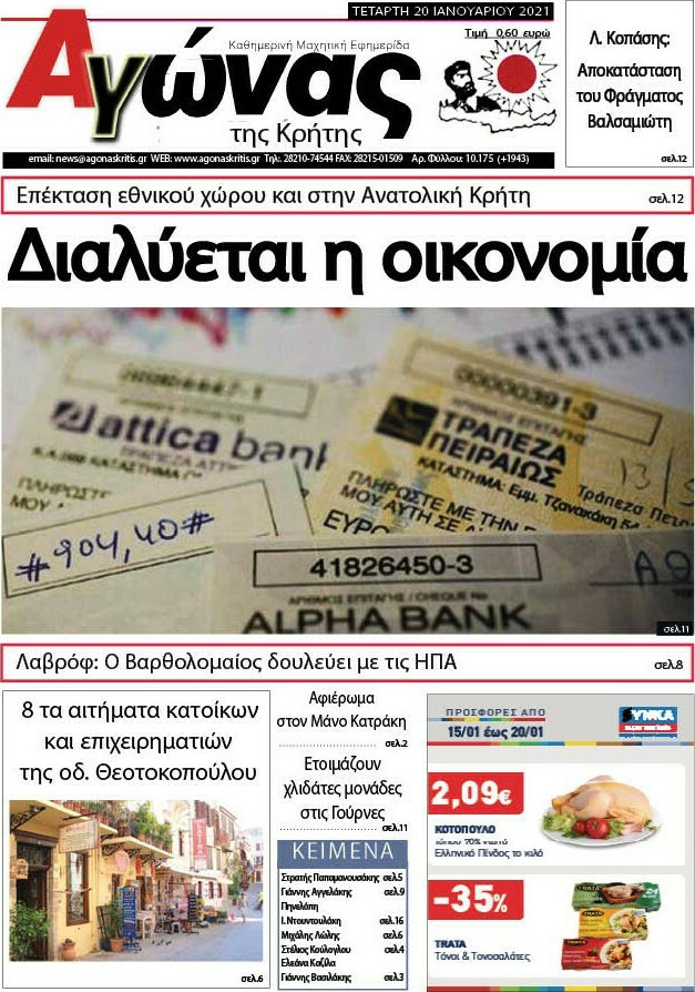 Αγώνας της Κρήτης