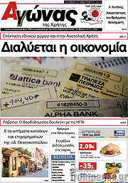 /Αγώνας της Κρήτης