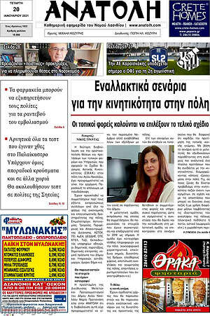 Πρωτοσέλιδο Ανατολή