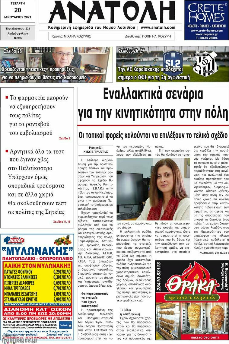 Ανατολή