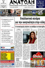 /Ανατολή