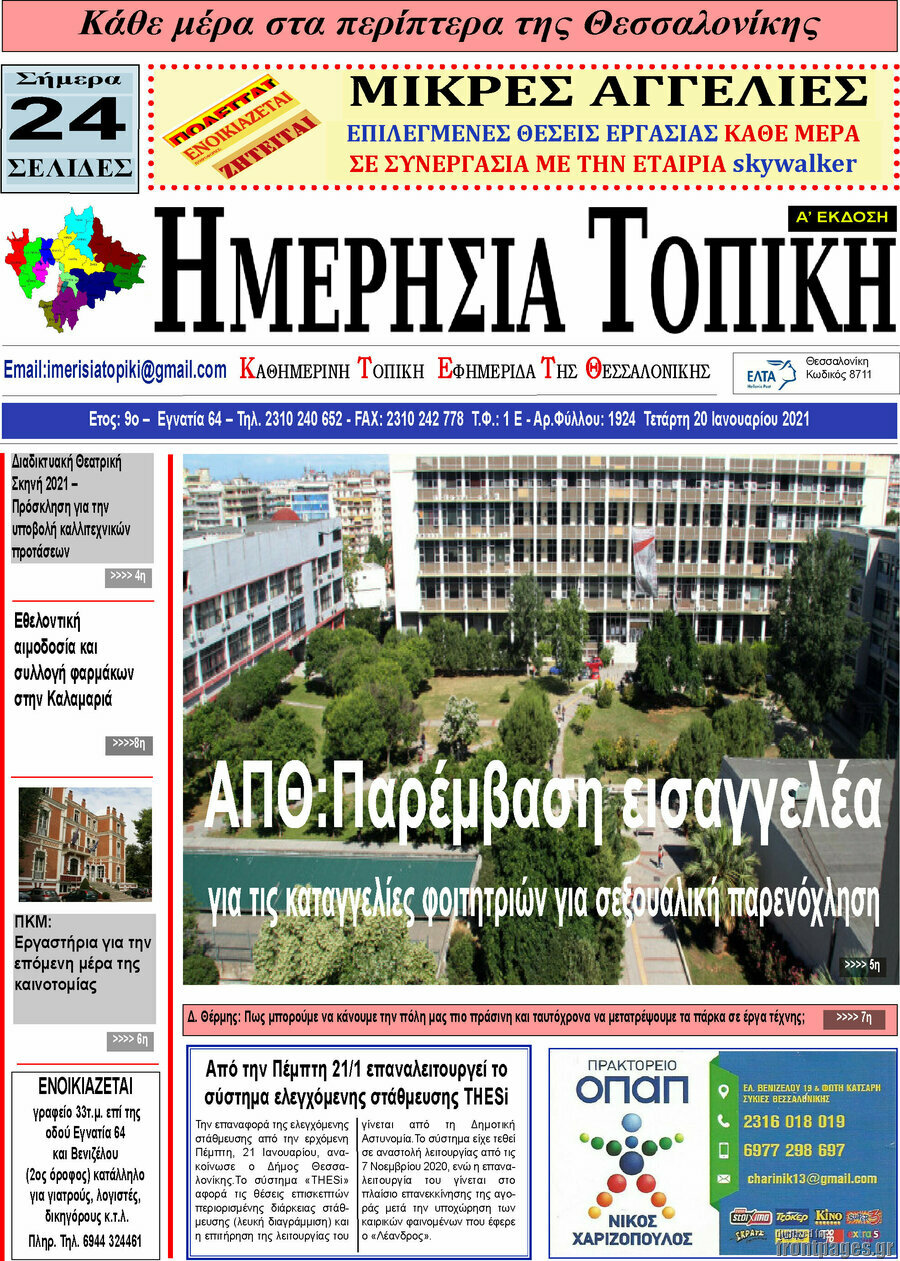 Ημερήσια Τοπική