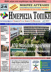 /Ημερήσια Τοπική