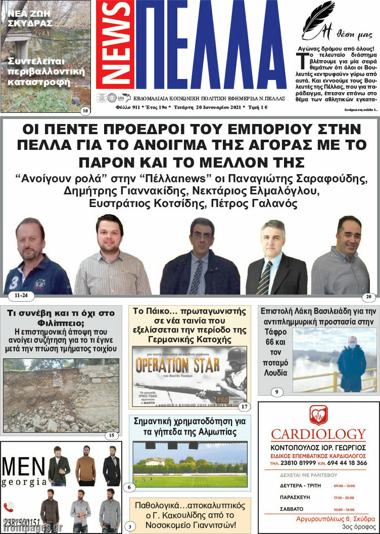 Πέλλα News