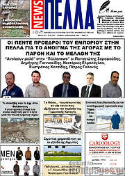 /Πέλλα News