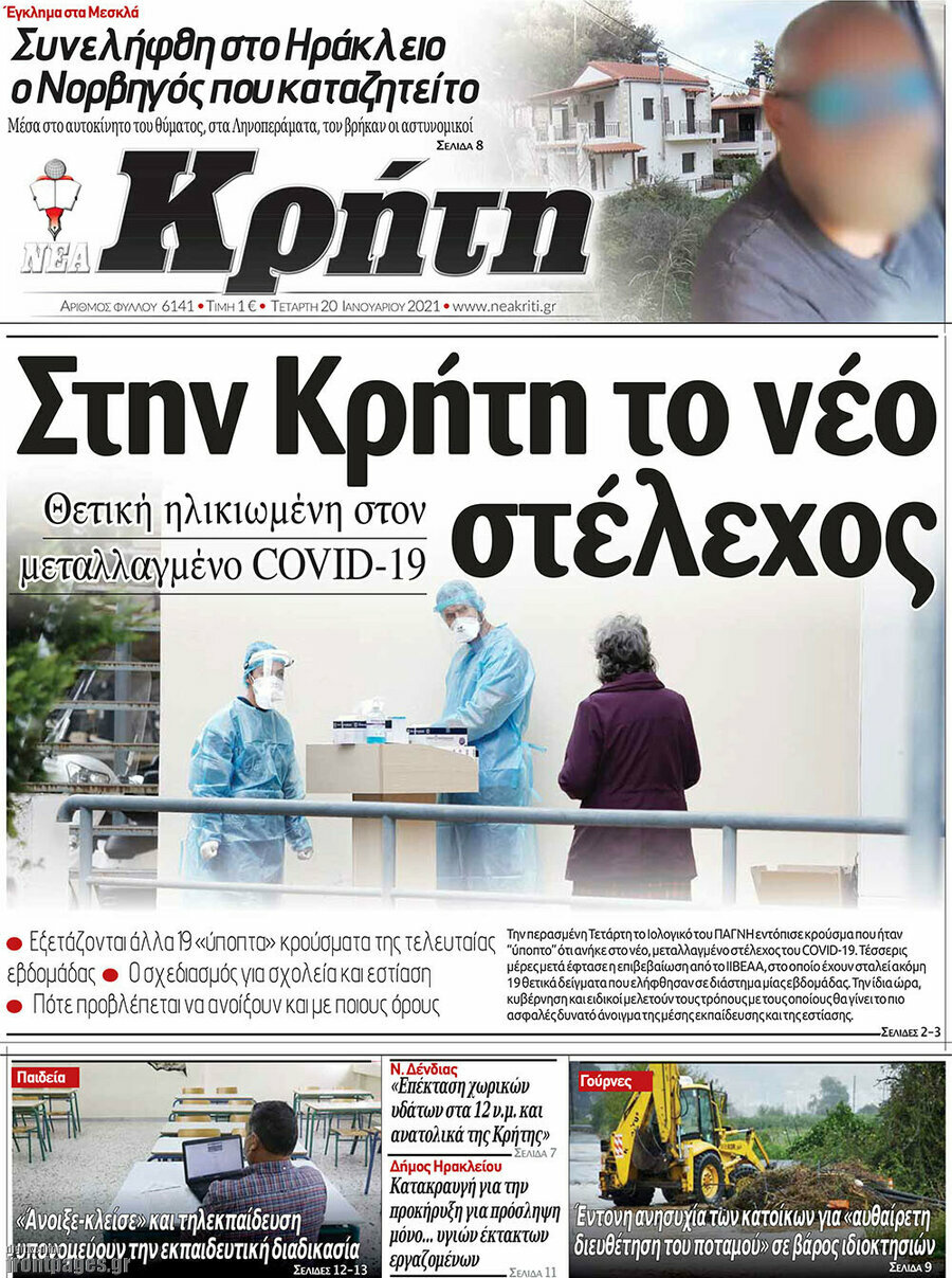 Νέα Κρήτη