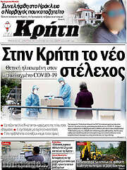 /Νέα Κρήτη
