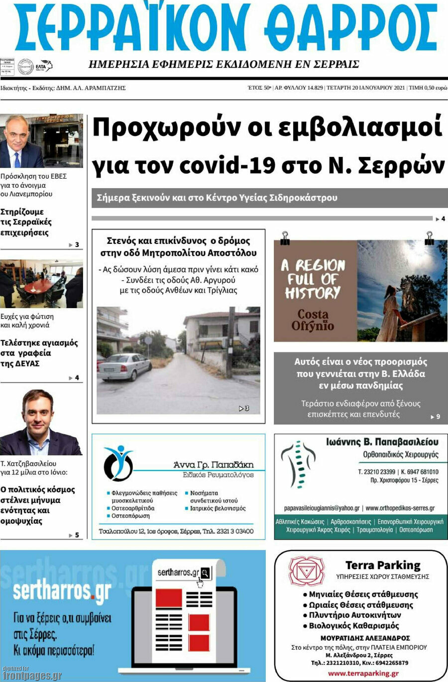 Σερραϊκόν Θάρρος