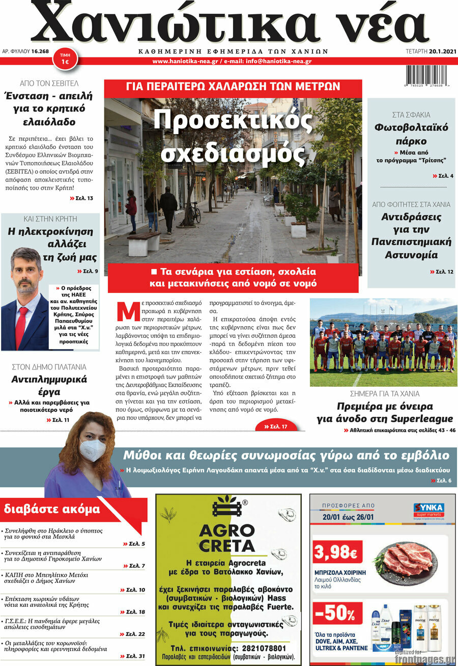 Χανιώτικα Νέα