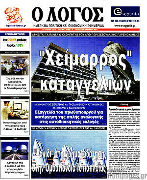 Πρωτοσέλιδο εφημερίδας Ο Λόγος - protoselida