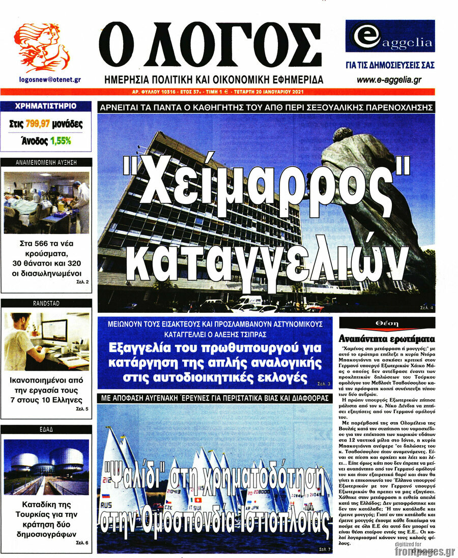 Ο Λόγος