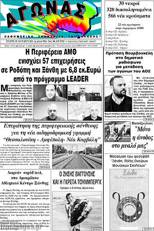 Πρωτοσέλιδο Αγώνας