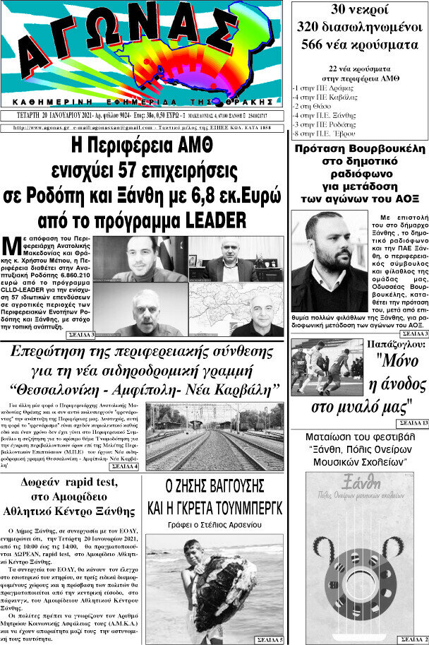Αγώνας