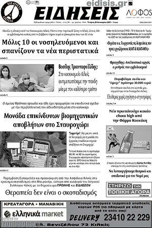 Πρωτοσέλιδο Ειδήσεις