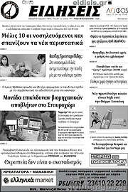 /Ειδήσεις
