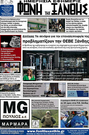 Πρωτοσέλιδο Φωνή της Ξάνθης
