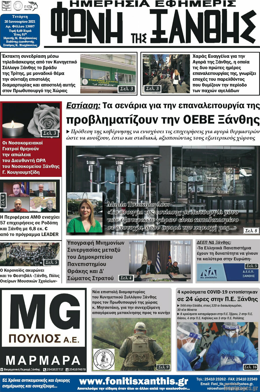 Φωνή της Ξάνθης