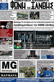 /Φωνή της Ξάνθης